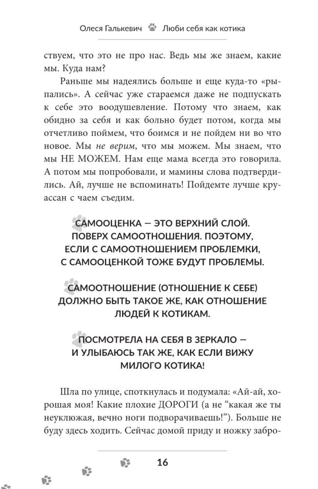 Love Yourself Like a Kitten