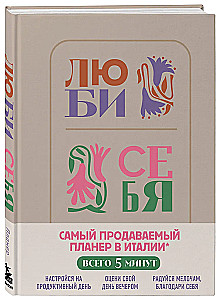 Mīli sevi. Visvairāk pārdotais plānotājs Itālijā