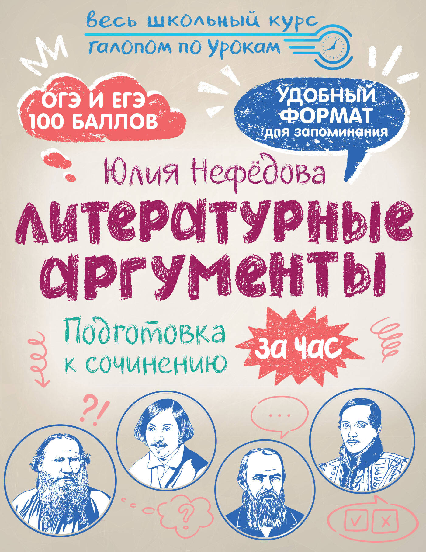 Literārie argumenti. Sagatavošanās esejai stundas laikā