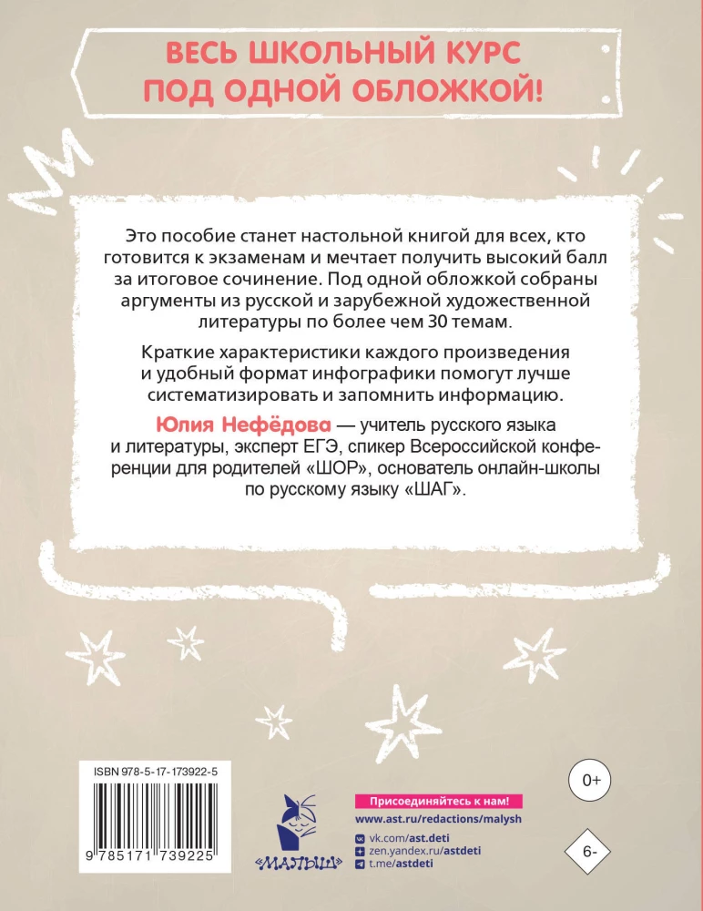 Literackie argumenty. Przygotowanie do wypracowania w godzinę