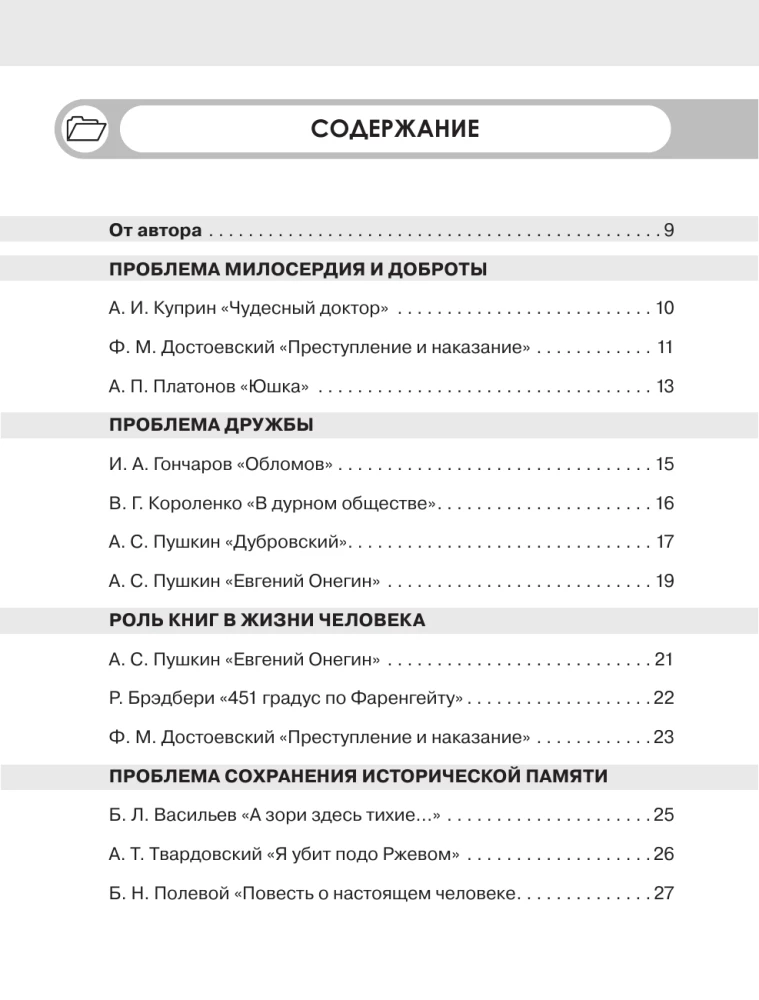 Literackie argumenty. Przygotowanie do wypracowania w godzinę