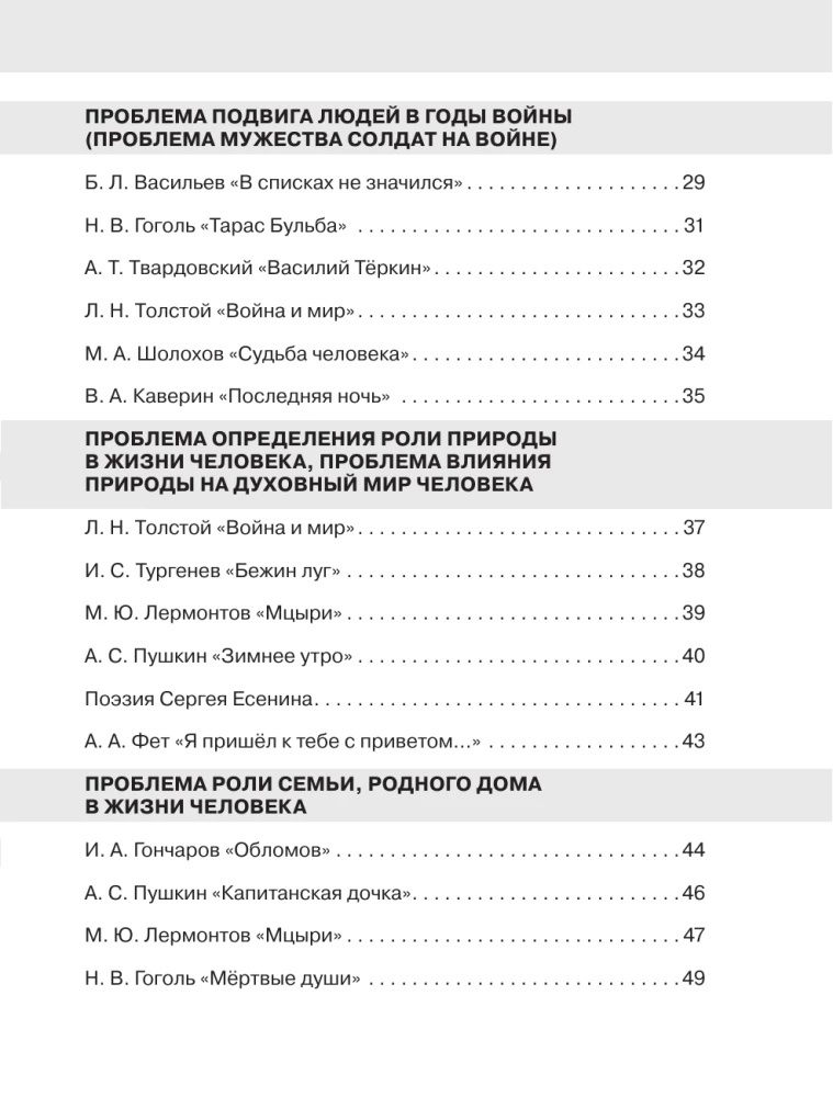Literackie argumenty. Przygotowanie do wypracowania w godzinę