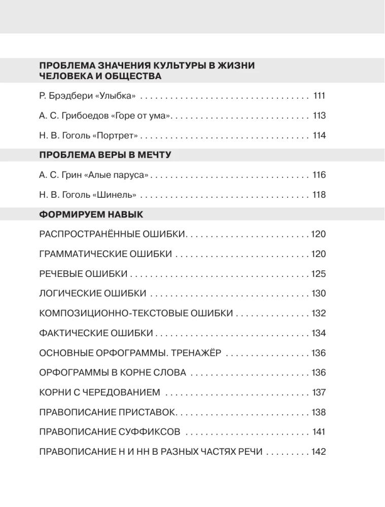 Literackie argumenty. Przygotowanie do wypracowania w godzinę