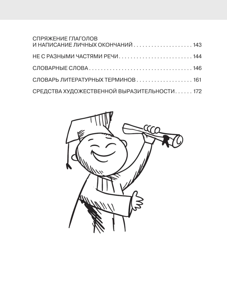 Literackie argumenty. Przygotowanie do wypracowania w godzinę