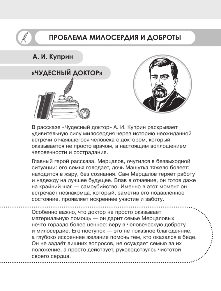 Literackie argumenty. Przygotowanie do wypracowania w godzinę