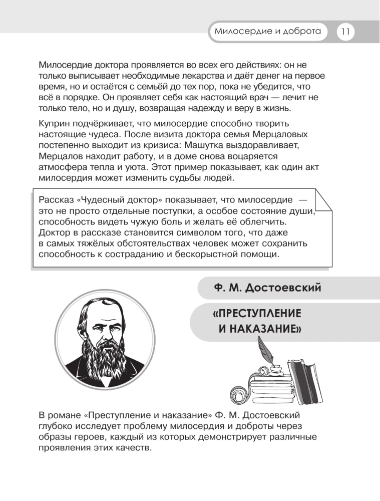 Literackie argumenty. Przygotowanie do wypracowania w godzinę