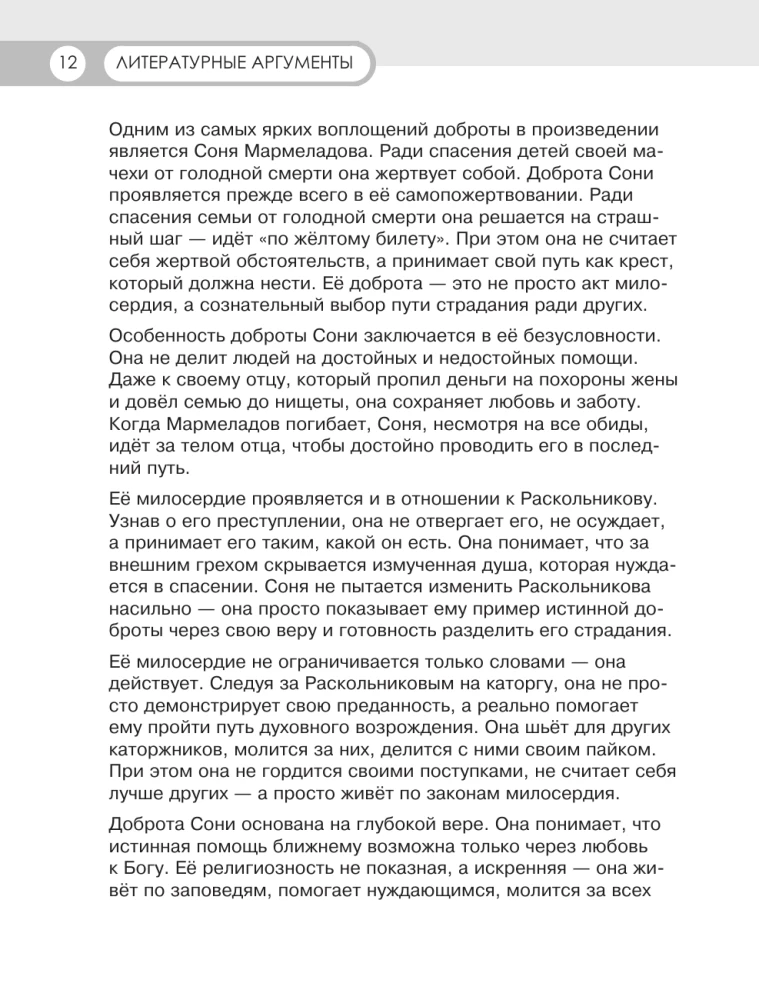 Literackie argumenty. Przygotowanie do wypracowania w godzinę