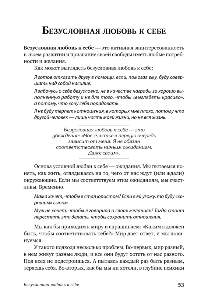 Tingimusteta armastus. Kuidas elada endale ja mitte kahetseda