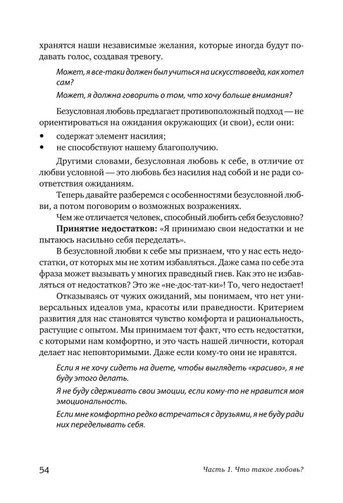 Tingimusteta armastus. Kuidas elada endale ja mitte kahetseda