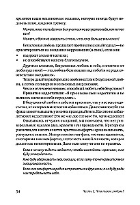 Tingimusteta armastus. Kuidas elada endale ja mitte kahetseda