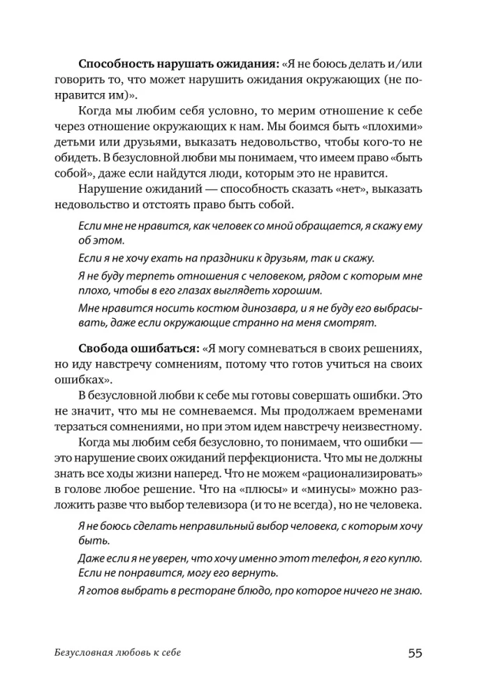 Tingimusteta armastus. Kuidas elada endale ja mitte kahetseda