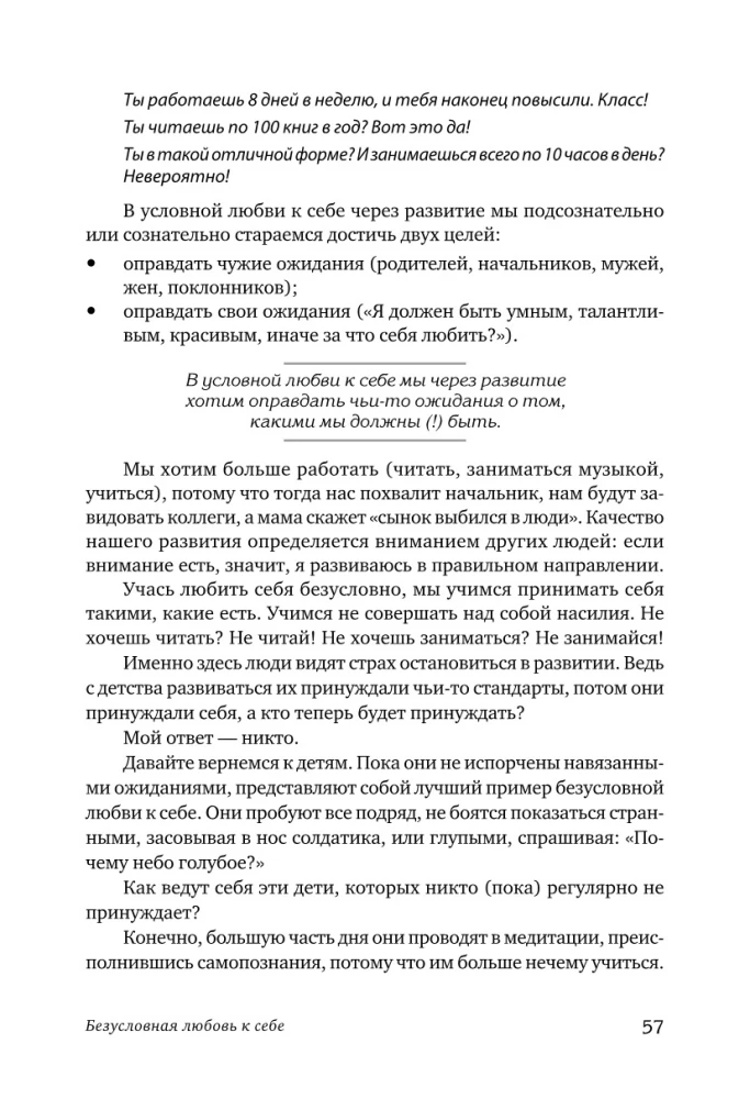 Tingimusteta armastus. Kuidas elada endale ja mitte kahetseda