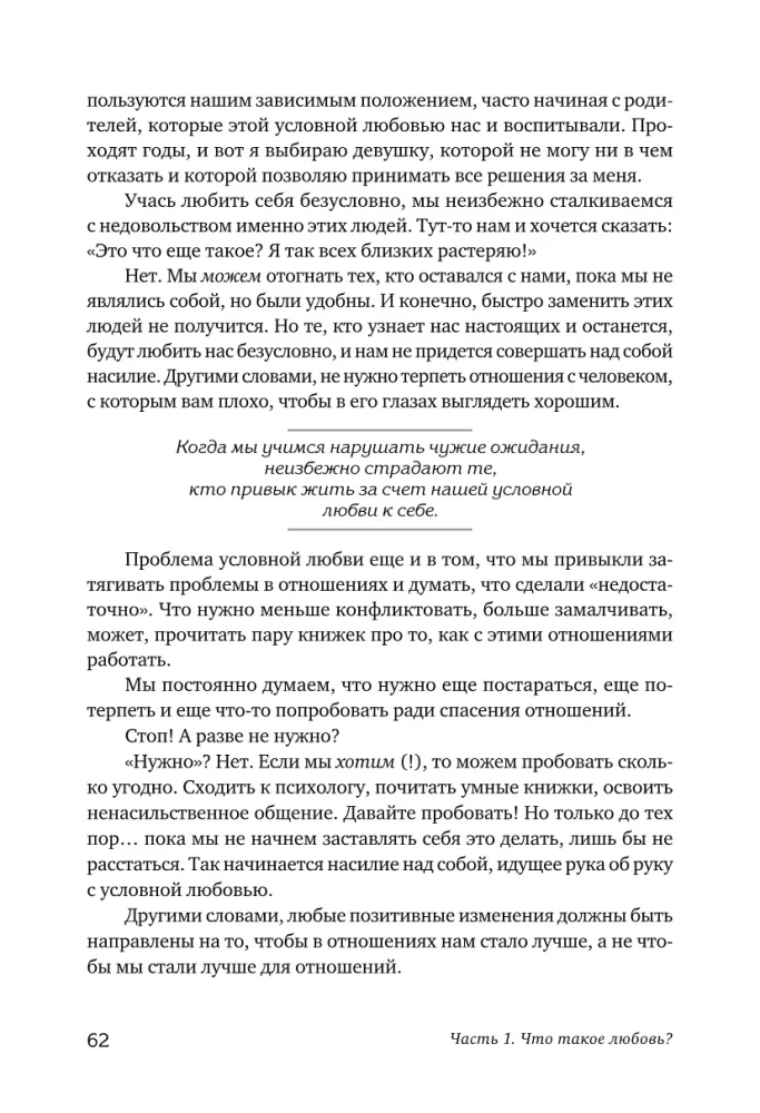 Tingimusteta armastus. Kuidas elada endale ja mitte kahetseda