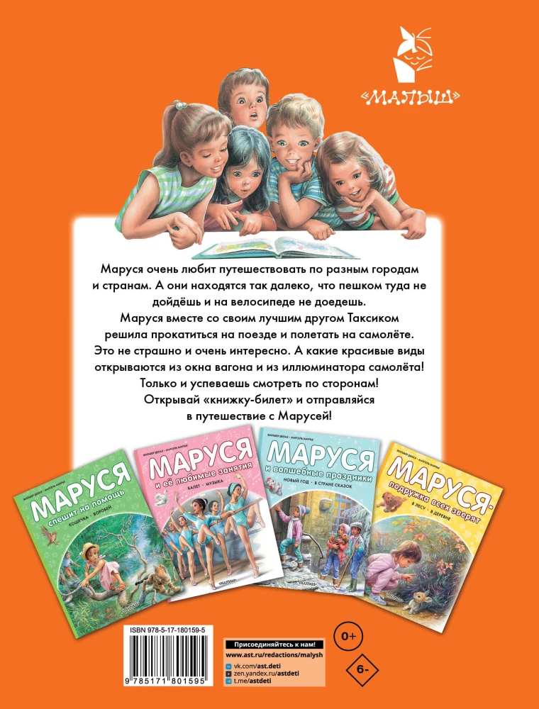 Marusia i wesoła podróż. Samolotem. Pociągiem