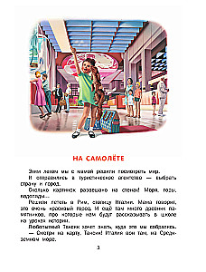 Marusia i wesoła podróż. Samolotem. Pociągiem