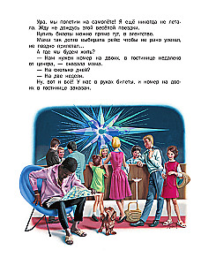 Marusia i wesoła podróż. Samolotem. Pociągiem