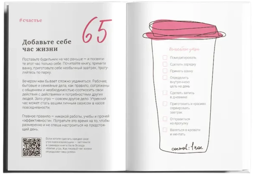 +100 любви к себе. Практики на каждый день