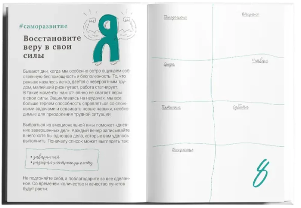 +100 любви к себе. Практики на каждый день