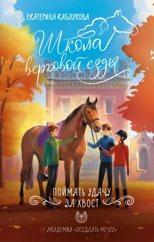 Das Glück am Schopf packen