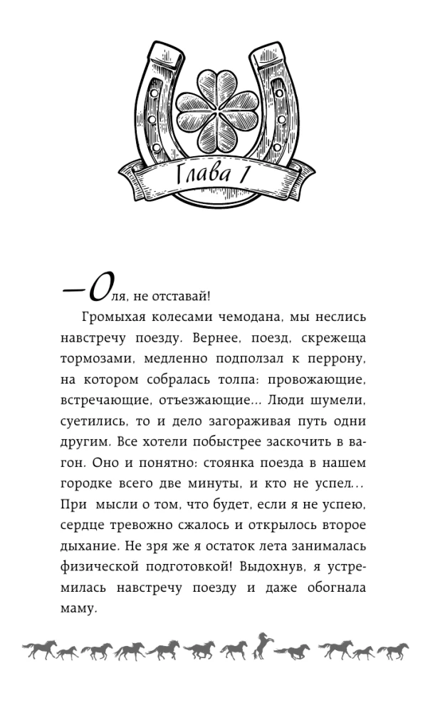 Das Glück am Schopf packen