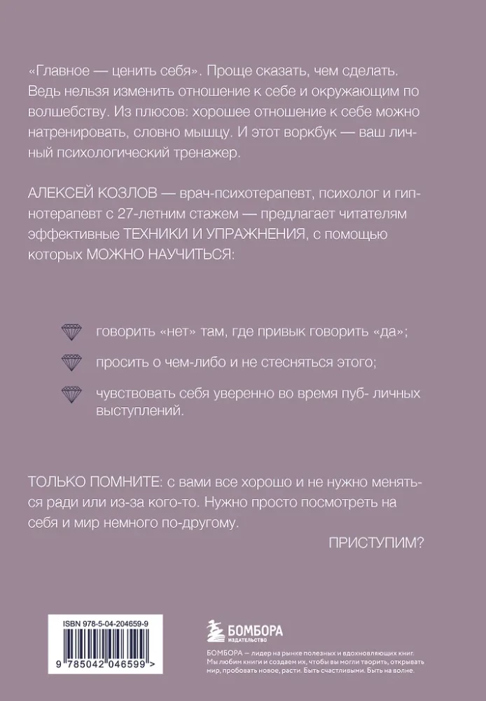 Mācies novērtēt sevi. Darba burtnīca