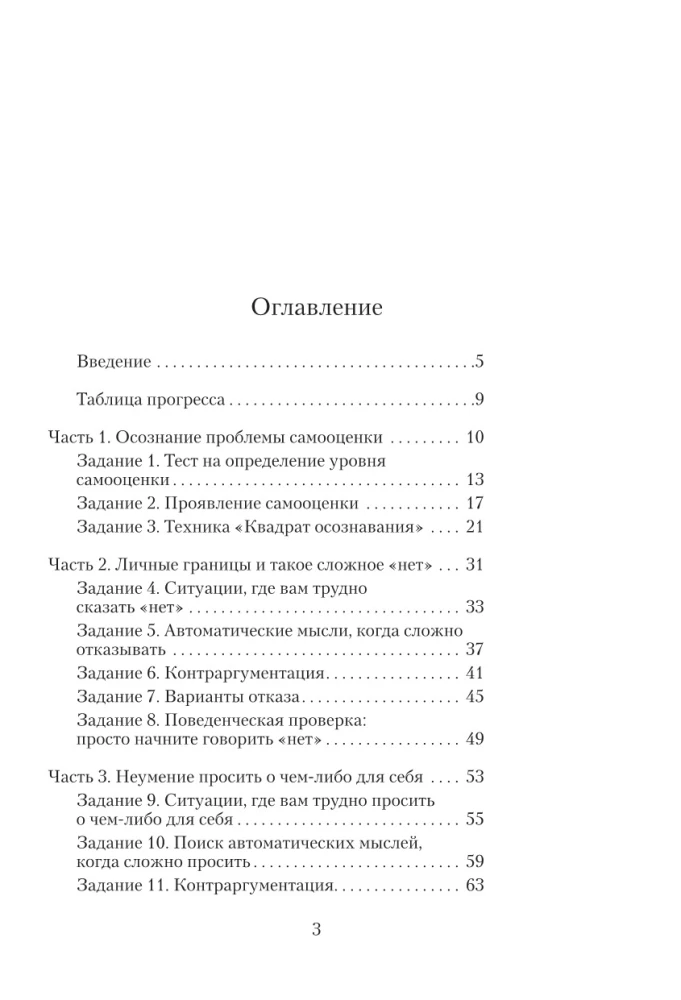 Mācies novērtēt sevi. Darba burtnīca