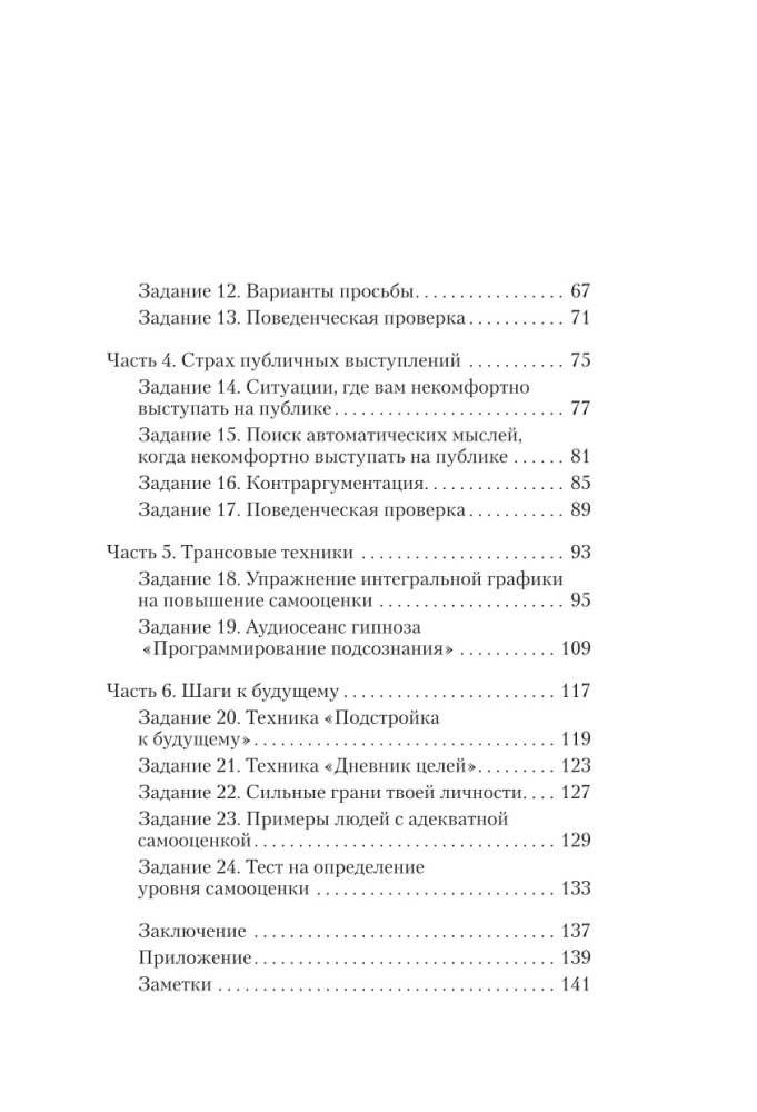 Mācies novērtēt sevi. Darba burtnīca