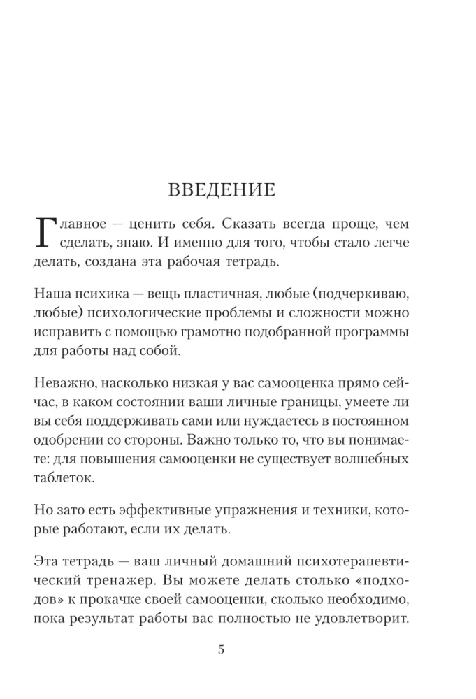 Mācies novērtēt sevi. Darba burtnīca