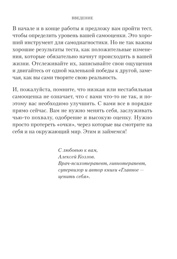 Mācies novērtēt sevi. Darba burtnīca