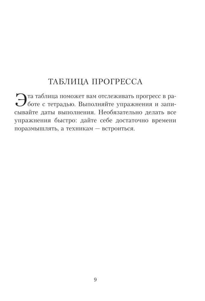 Mācies novērtēt sevi. Darba burtnīca