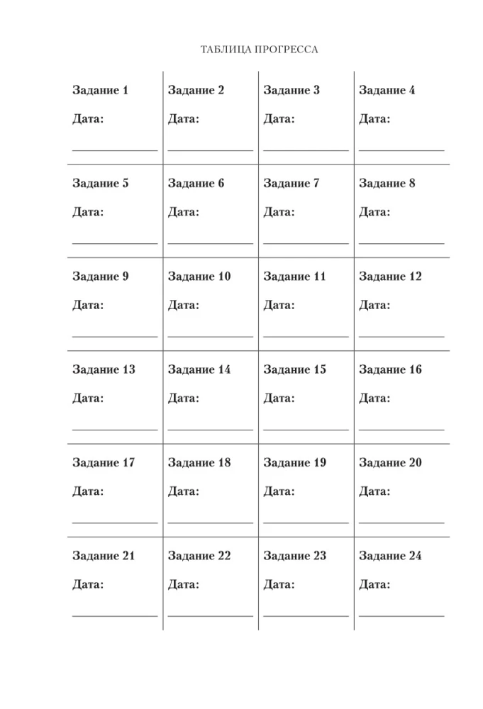 Mācies novērtēt sevi. Darba burtnīca