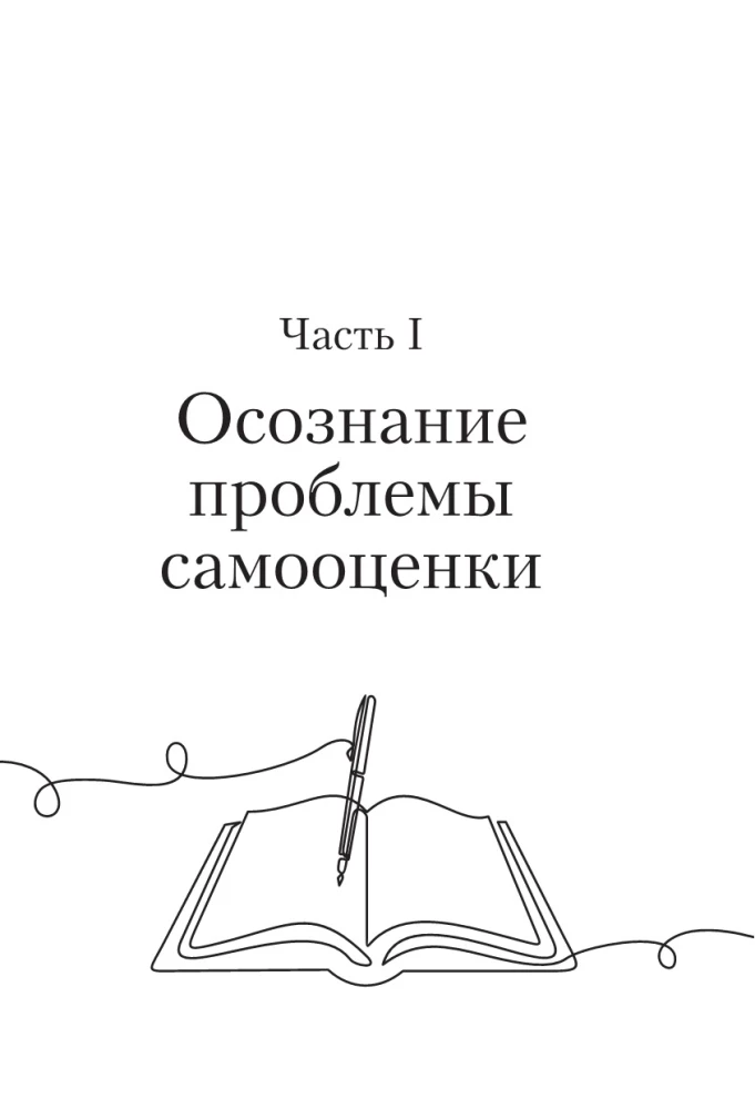 Mācies novērtēt sevi. Darba burtnīca
