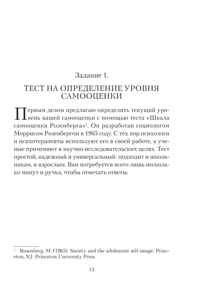 Mācies novērtēt sevi. Darba burtnīca