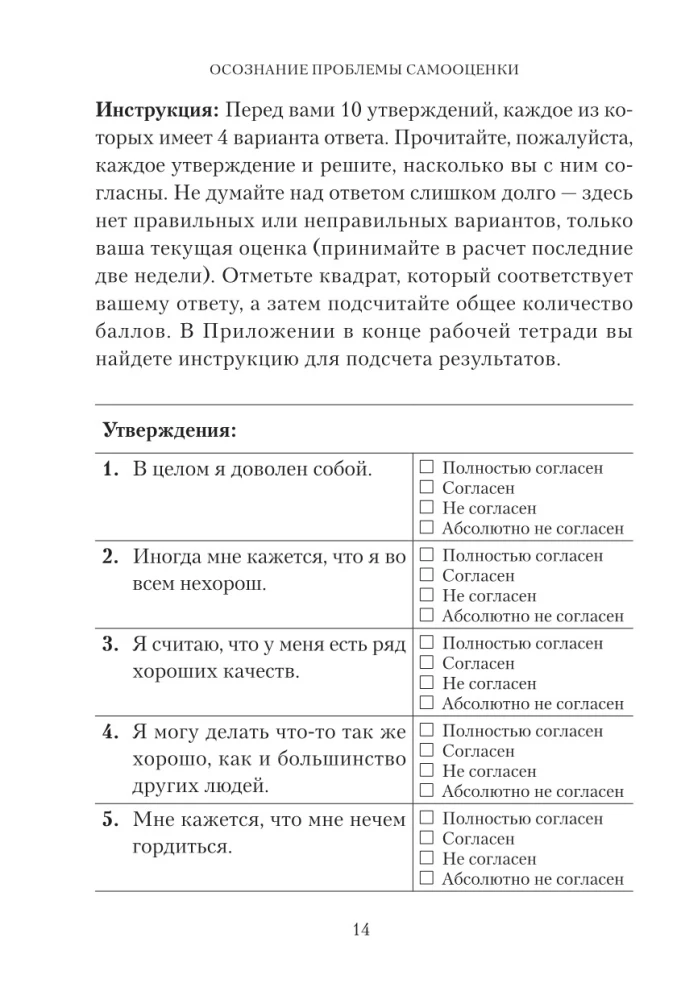 Mācies novērtēt sevi. Darba burtnīca