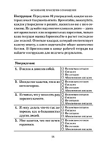 Mācies novērtēt sevi. Darba burtnīca