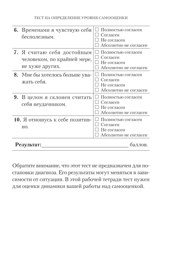 Mācies novērtēt sevi. Darba burtnīca
