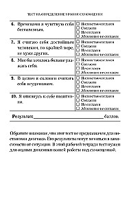 Mācies novērtēt sevi. Darba burtnīca