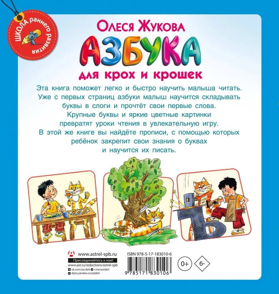 Alphabet for Little Ones