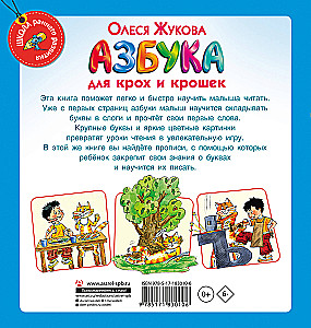 Alphabet for Little Ones