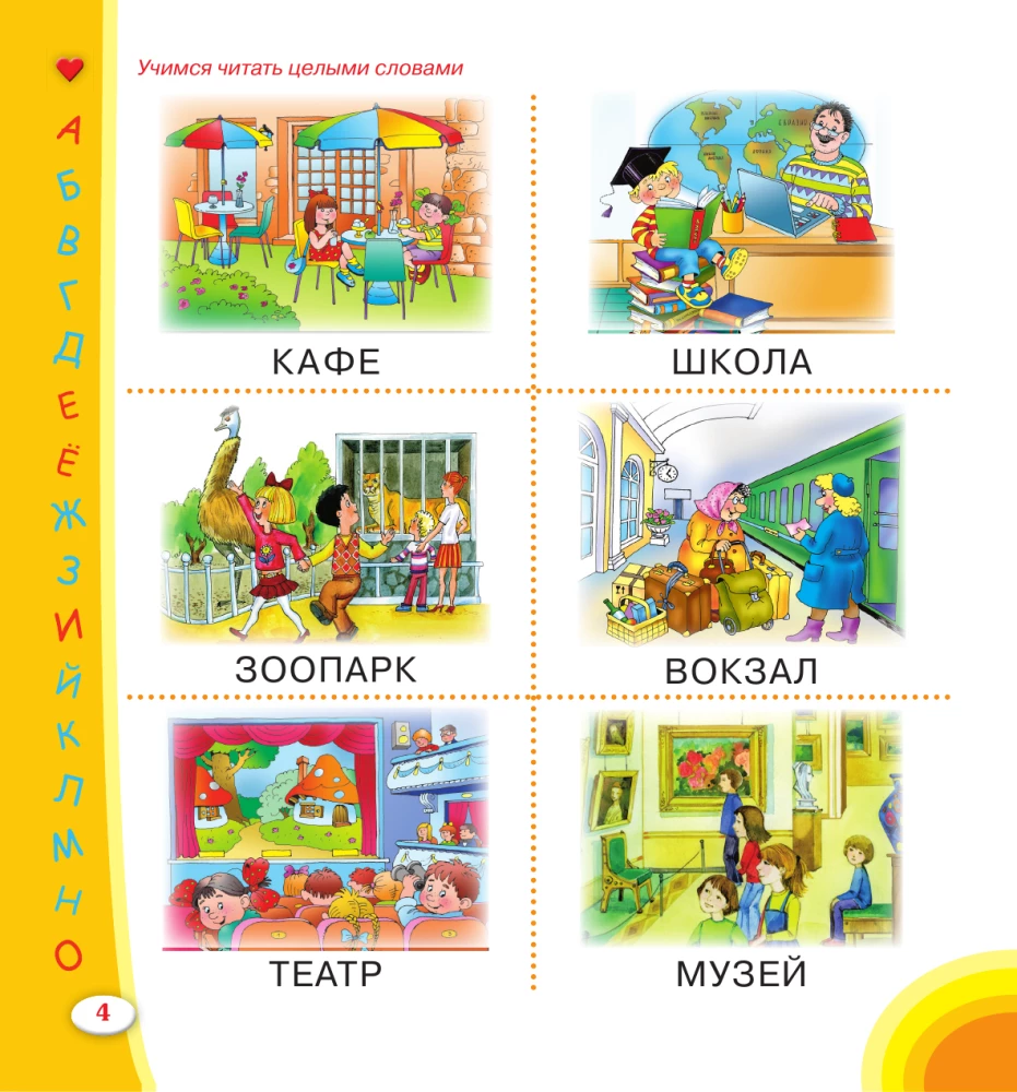 Alphabet for Little Ones