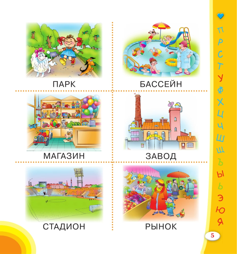 Alphabet for Little Ones