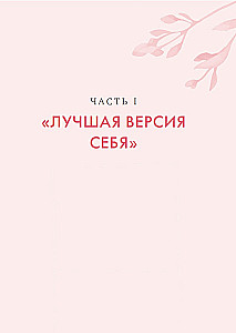 Väike raamat tõelisest armastusest enda vastu