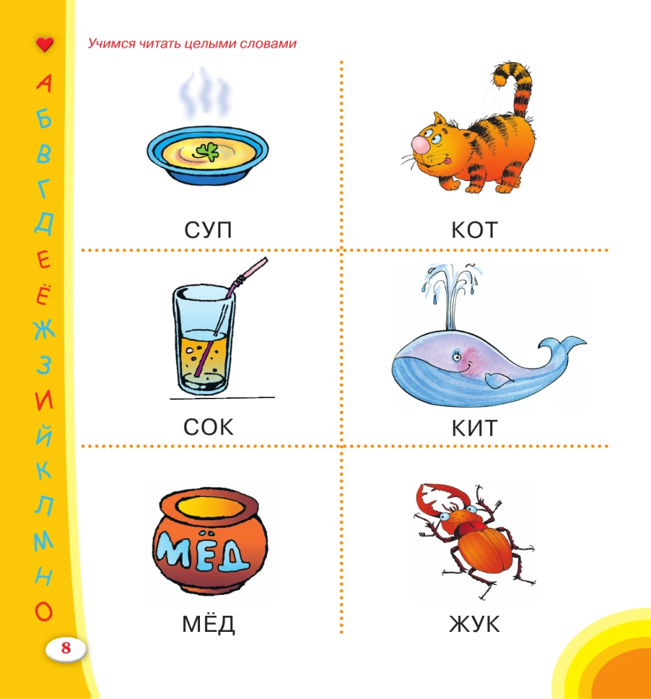 Alphabet for Little Ones