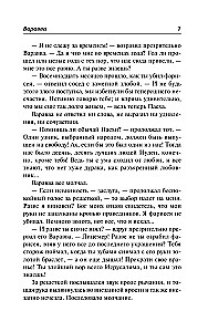 Варавва. Повесть времен Христа