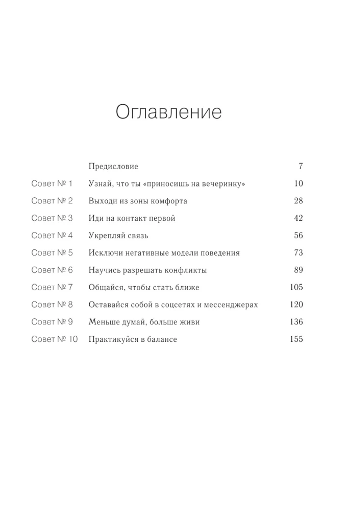 С любовью к себе. Книга о том, как научиться дружить и стать счастливой