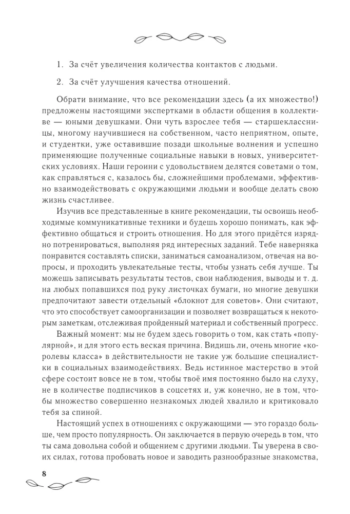 С любовью к себе. Книга о том, как научиться дружить и стать счастливой