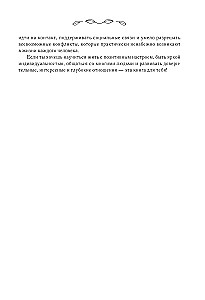 С любовью к себе. Книга о том, как научиться дружить и стать счастливой