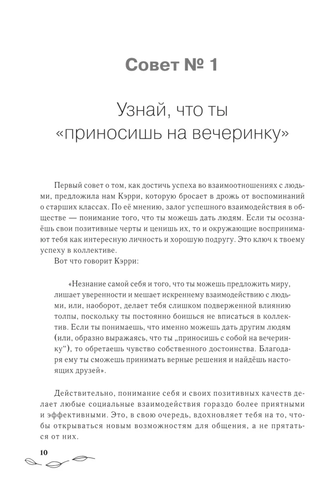 С любовью к себе. Книга о том, как научиться дружить и стать счастливой