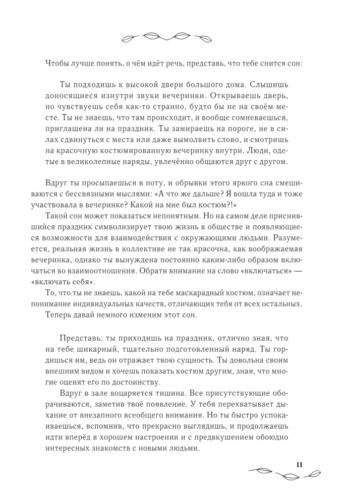 С любовью к себе. Книга о том, как научиться дружить и стать счастливой