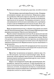 С любовью к себе. Книга о том, как научиться дружить и стать счастливой
